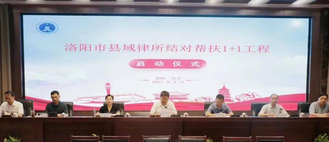 乐鱼app：2024年度洛阳市讼师办事聚会召开(图2)