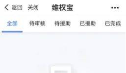 乐鱼app：维权投诉奈何提交？功令援助奈何申请？进来找谜底→(图5)