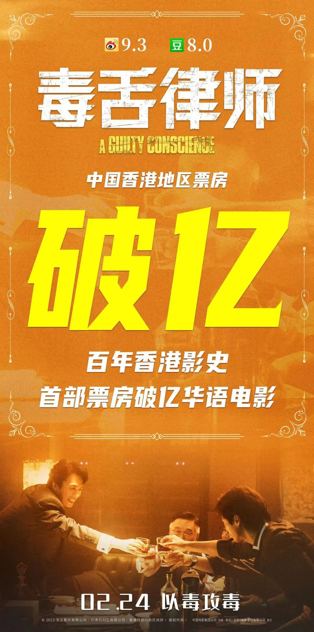 乐鱼app：专访 创香港影史第一！主创揭秘《毒舌状师(图1)